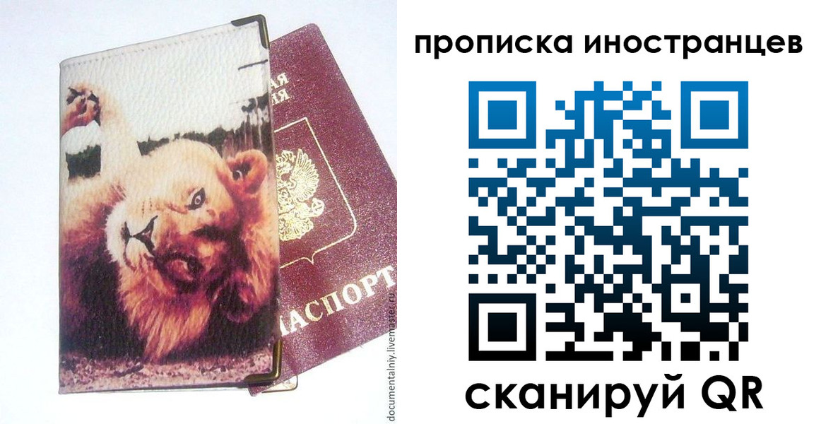 временная регистрация в Палласовке