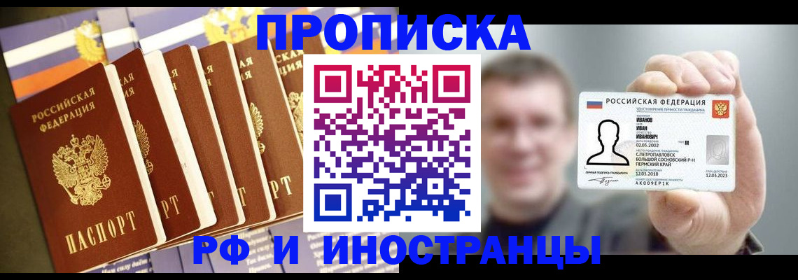 временная регистрация собственник в Палласовке