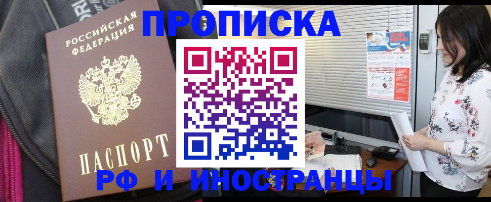 прописка для работы в Палласовке