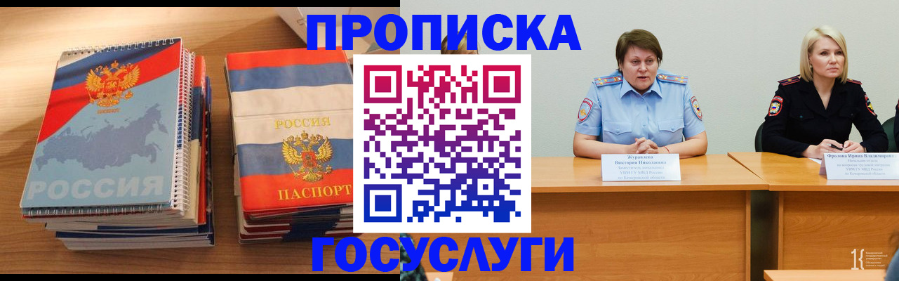 прописка от собственника в Палласовке